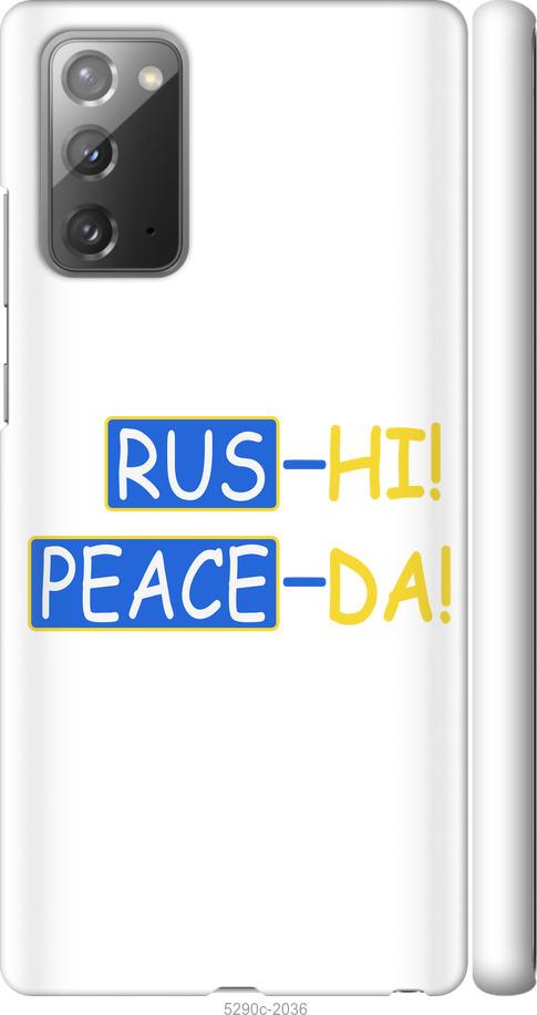 

Чохол на Samsung Galaxy Note 20 Peace UA