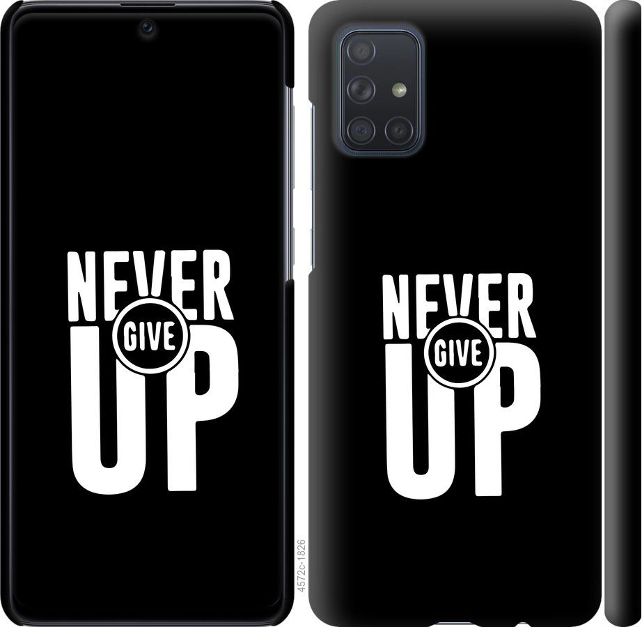 

Чохол на Samsung Galaxy A71 2020 A715F Ніколи не здавайся