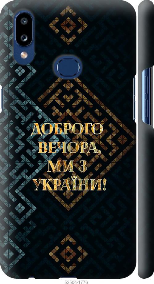Чохол на Samsung Galaxy A10s A107F Ми з України v3