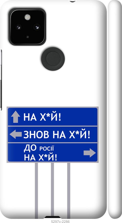 Чохол на Google Pixel 5A Дорожній знак