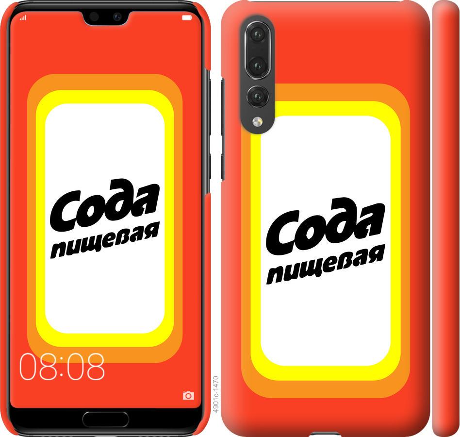 

Чехол на Huawei P20 Pro Сода