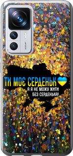 Чохол на Xiaomi 12T Pro Моє серце Україна