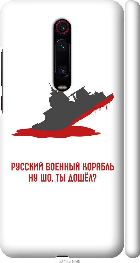 Чехол на Xiaomi Redmi K20 Русский военный корабль v4