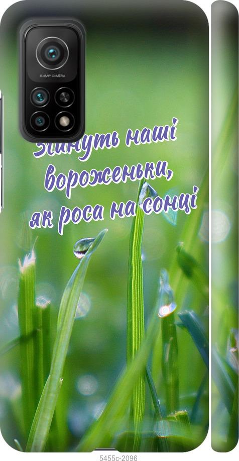 

Чехол на Xiaomi Mi 10T Украина v5