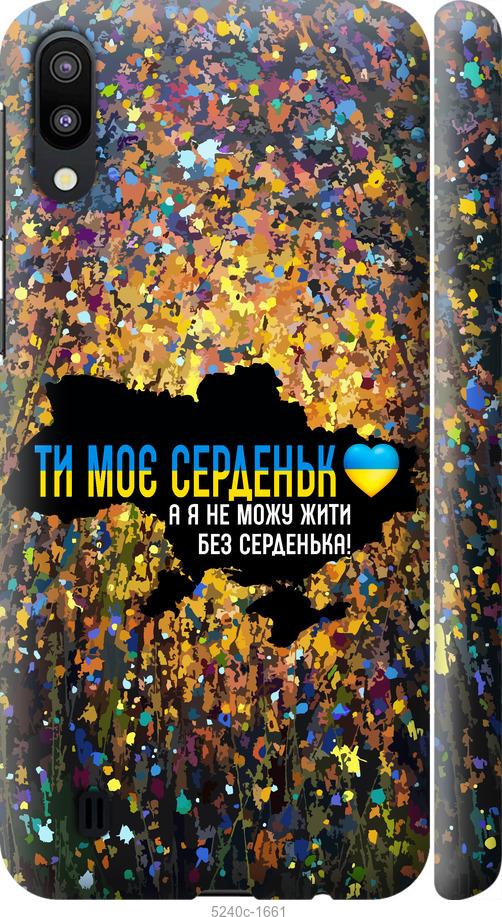 

Чохол на Samsung Galaxy M10 Мое сердце Украина