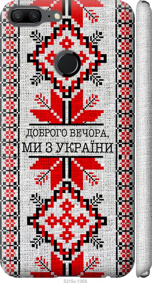 

Чехол на Huawei Honor 9 Lite Мы из Украины v5