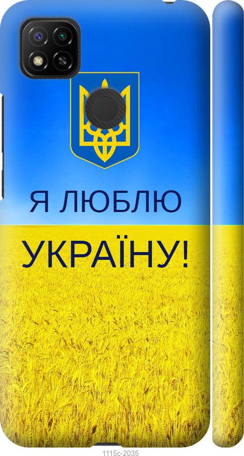 Чехол на Xiaomi Redmi 9C Я люблю Украину