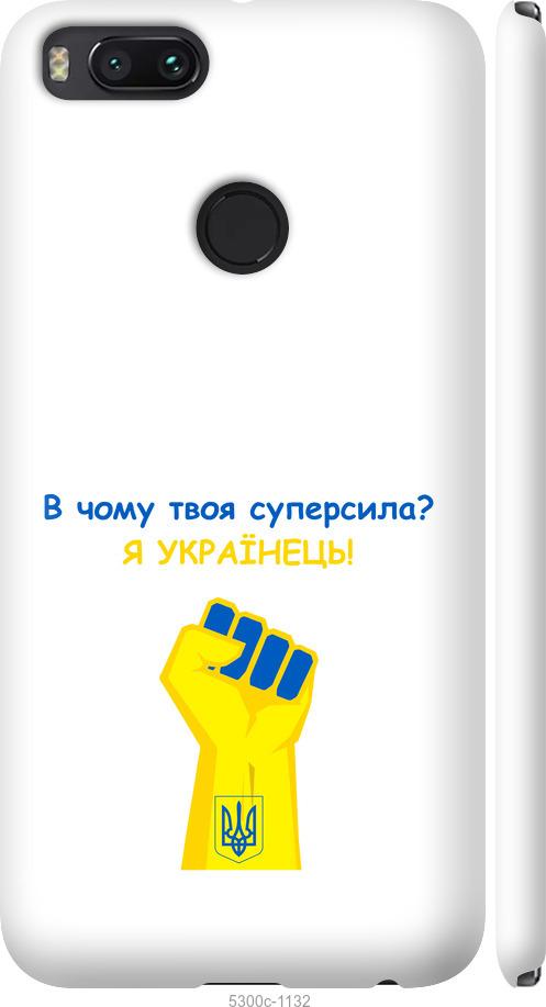 

Чехол на Xiaomi Mi A1 Суперсила v2