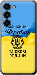 Чохол на Samsung Galaxy S23 Захисник