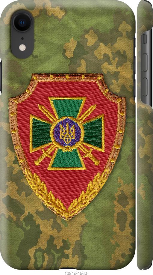 Чехол на iPhone XR Пограничная служба Украины
