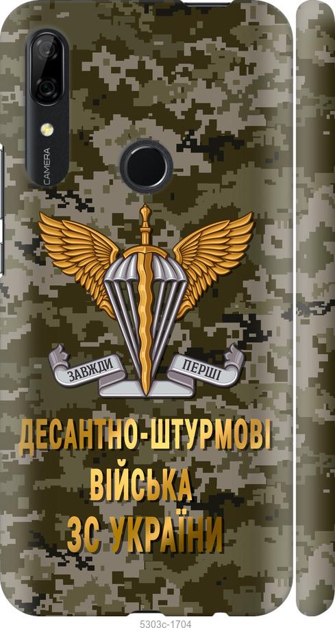 

Чохол на Huawei P Smart Z ДШВ ЗСУ