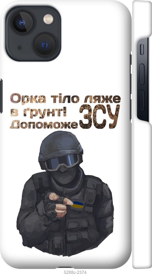 

Чехол на iPhone 13 ЗСУ v2