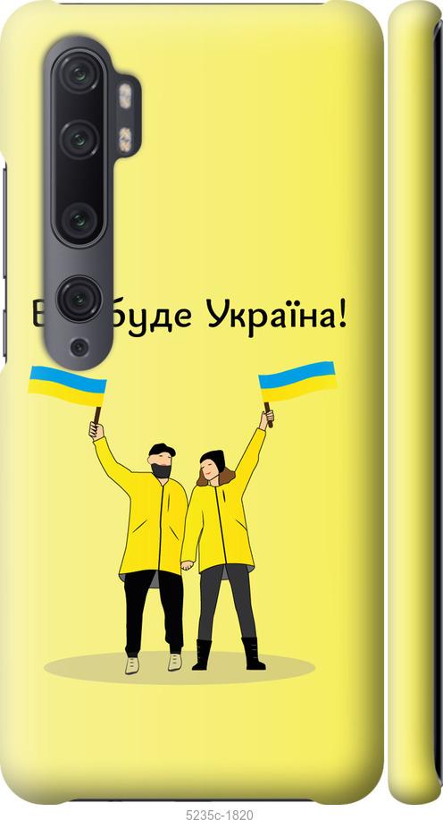 Чохол на Xiaomi Mi Note 10 Все буде Україна