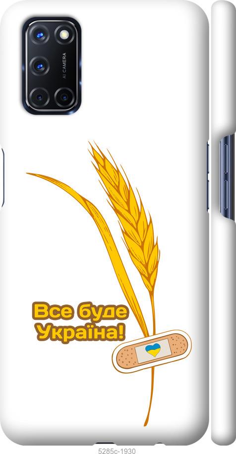 

Чехол на Oppo A52 Украина v4