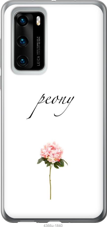 

Чехол на Huawei P40 Пион