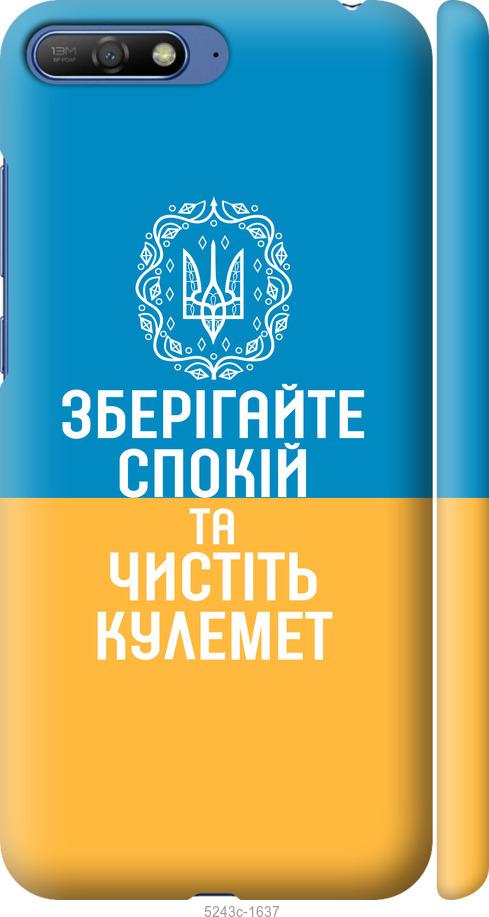 

Чохол на Huawei Y6 2018 Спокій v3