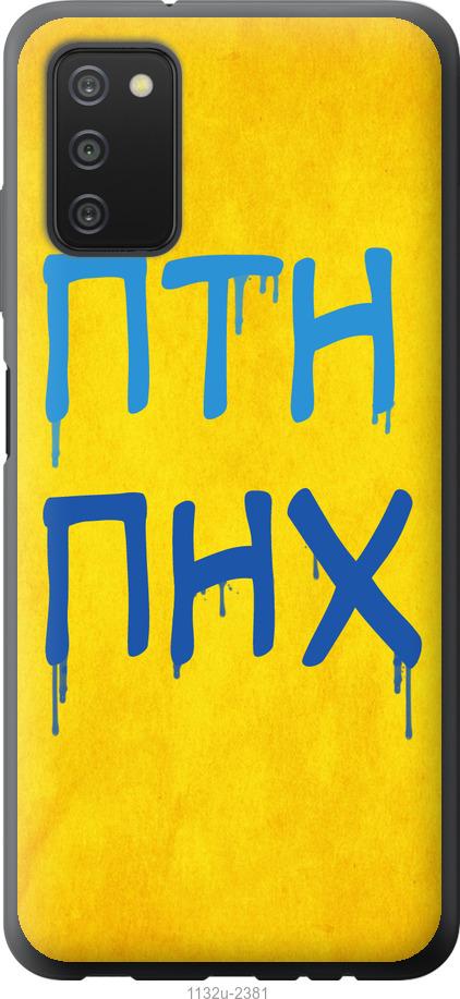 

Чохол на Samsung Galaxy A03s A037F ПТН ПНХ