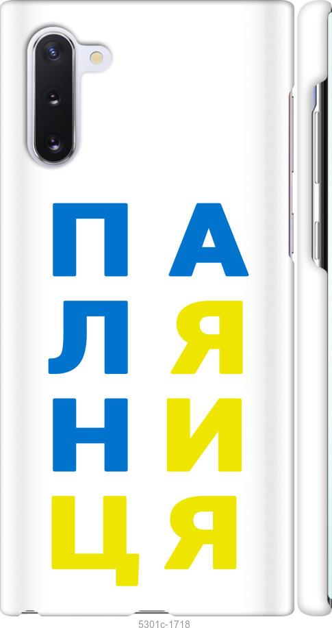 

Чохол на Samsung Galaxy Note 10 Паляниця v4