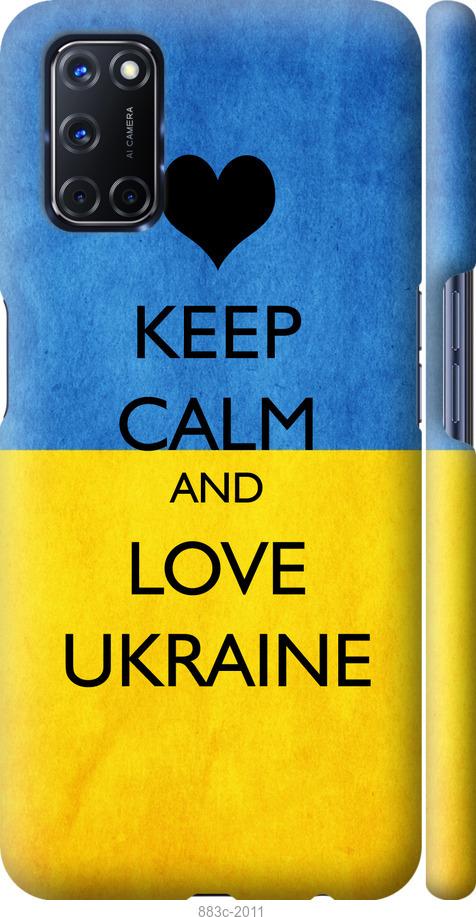 

Чохол на Oppo A72 Keep calm and love Ukraine