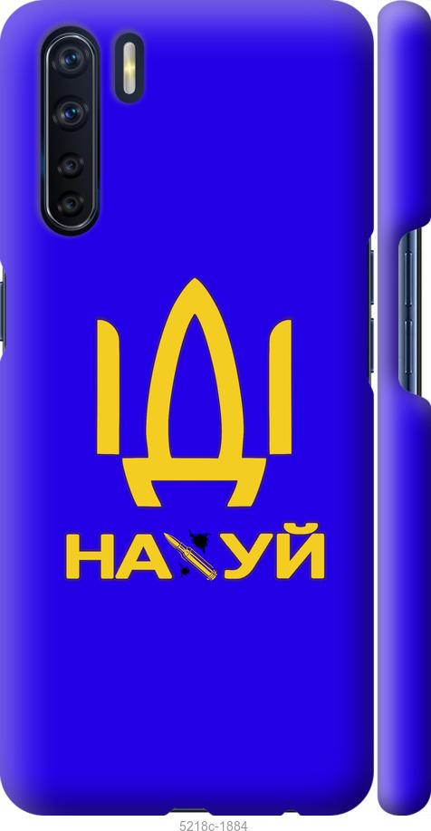 

Чохол на Oppo A91 Иди на