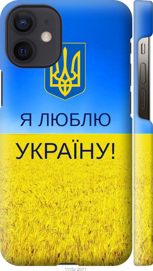 Чохол на iPhone 12 Mini Я люблю Україну