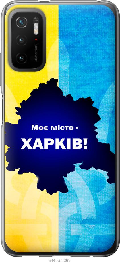 Чохол на Xiaomi Poco M3 Pro Харків