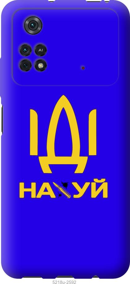 

Чохол на Xiaomi Poco M4 Pro Іди на