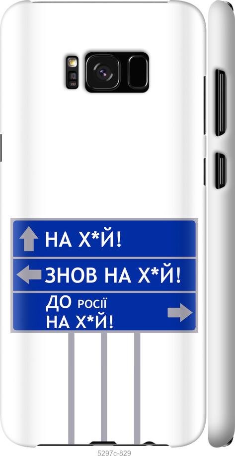 Чехол на Samsung Galaxy S8 Дорожный знак
