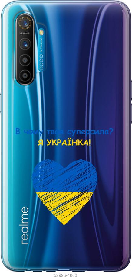 

Чохол на Realme XT Суперсила