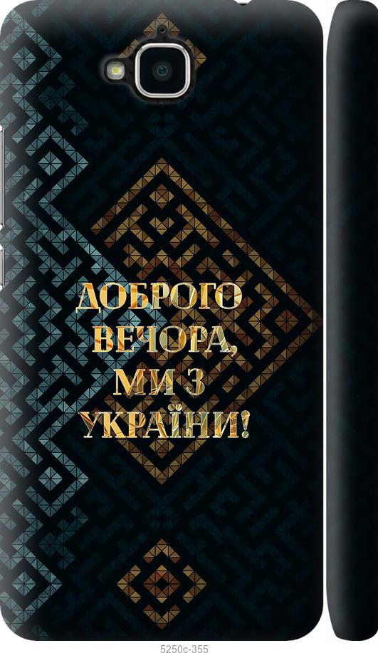 

Чехол на Huawei Y6 Pro Мы из Украины v3