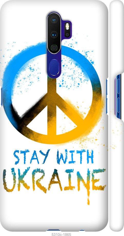 

Чохол на Oppo A9 2020 Stay with Ukraine v2