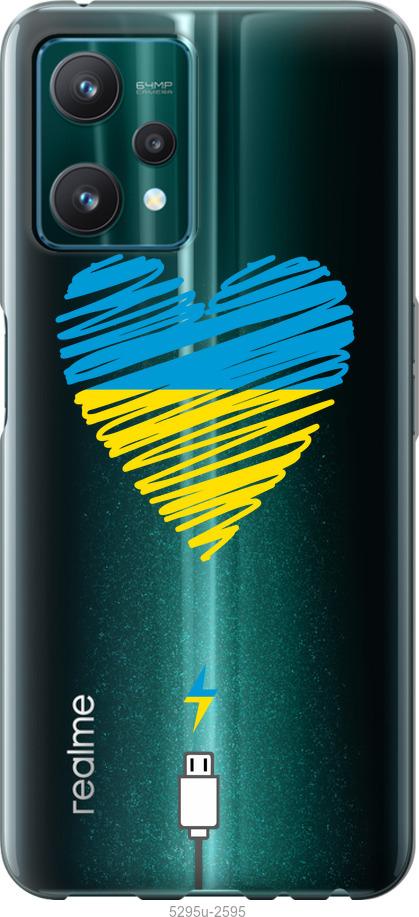 

Чохол на Realme 9 Pro Підзарядка серця v2