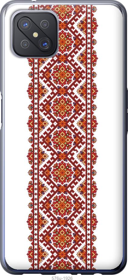

Чохол на Oppo A92S Вишиванка 9