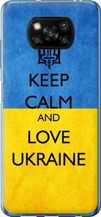 Чохол на Xiaomi Poco X3 Pro Keep calm and love Ukraine v2