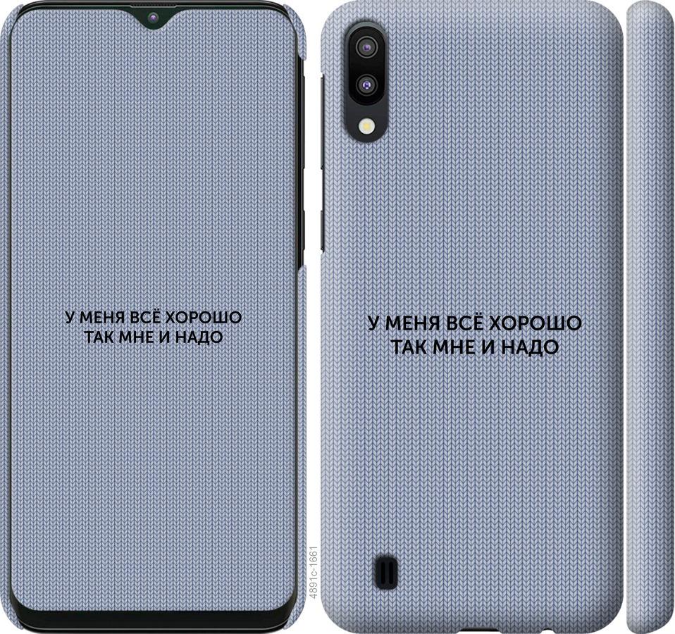 

Чехол на Samsung Galaxy M10 Всё хорошо