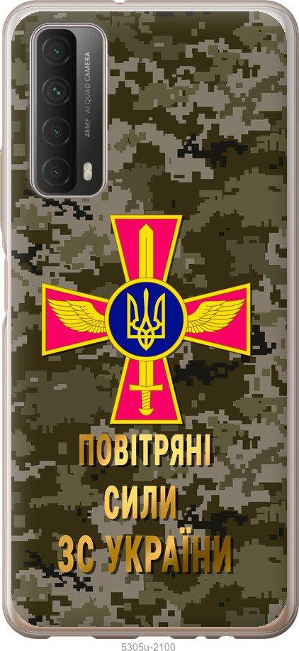 Чохол на Huawei P Smart 2021 ПС ЗСУ