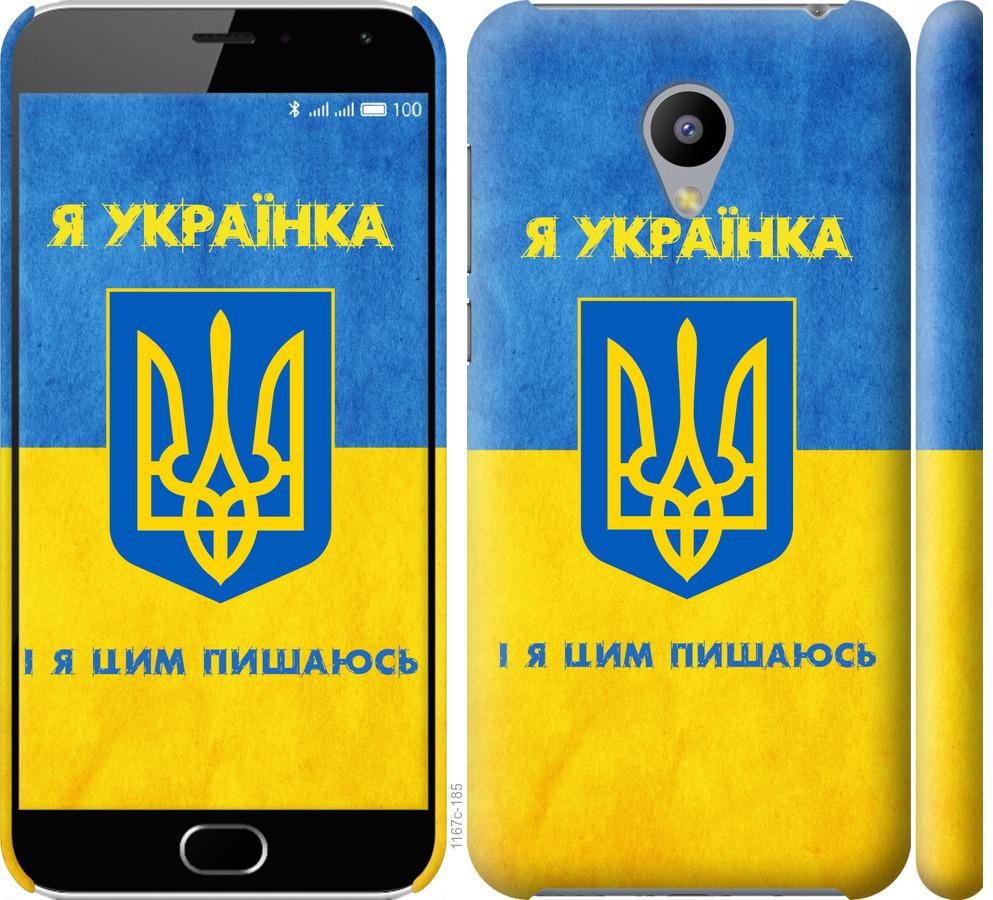 

Чохол на Meizu M2 Я українка