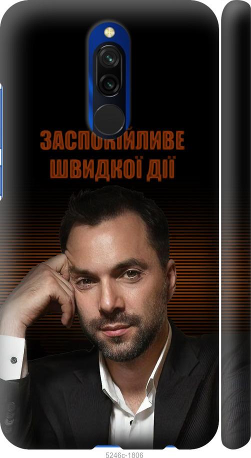 

Чехол на Xiaomi Redmi 8 Успокоительное