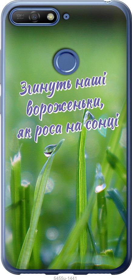 

Чехол на Huawei Honor 7A Pro Украина v5
