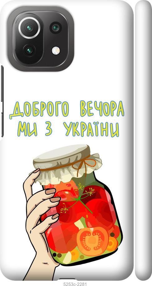 Чехол на Xiaomi Mi 11 Lite Мы из Украины v4
