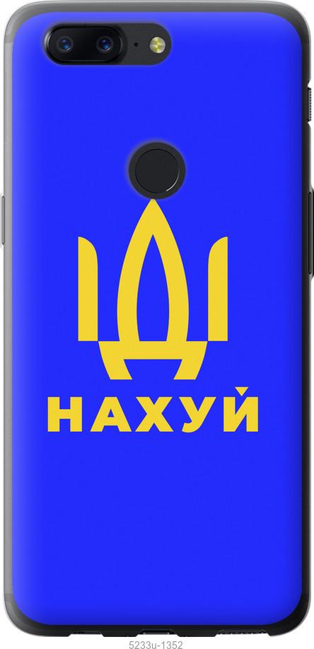 

Чохол на OnePlus 5T Иди на v3