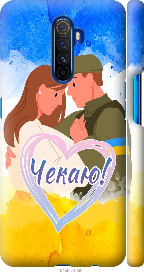 

Чохол на Realme X2 Pro Чекаю