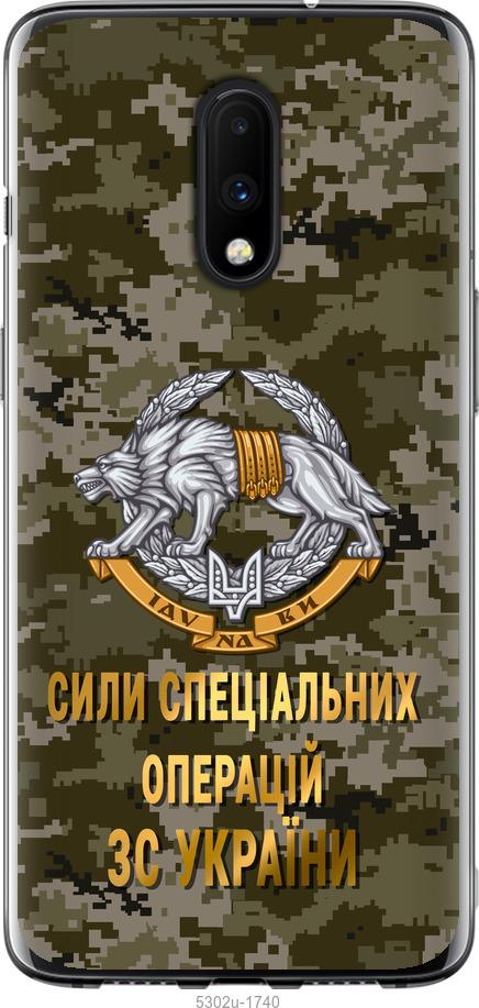 Чехол на OnePlus 7 ССО ЗСУ