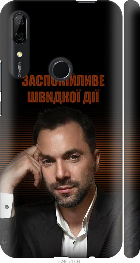 

Чохол на Huawei P Smart Z Заспокійливе