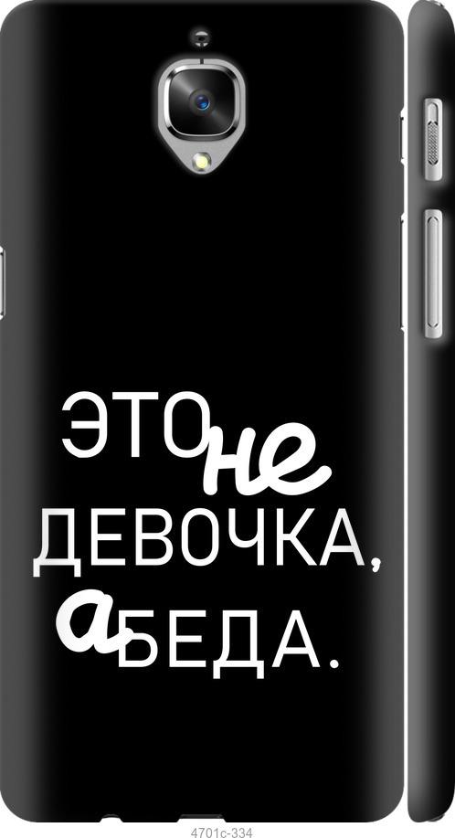 

Чехол на OnePlus 3T Девочка