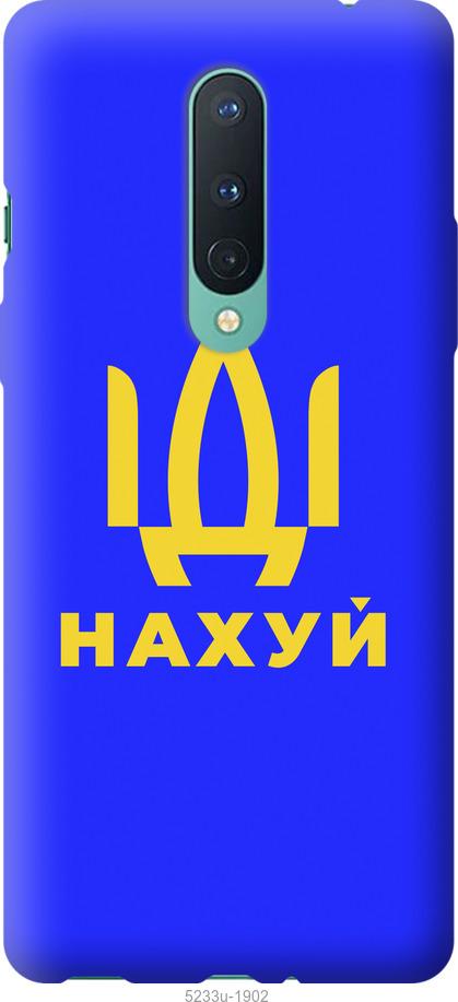 

Чохол на OnePlus 8 Иди на v3