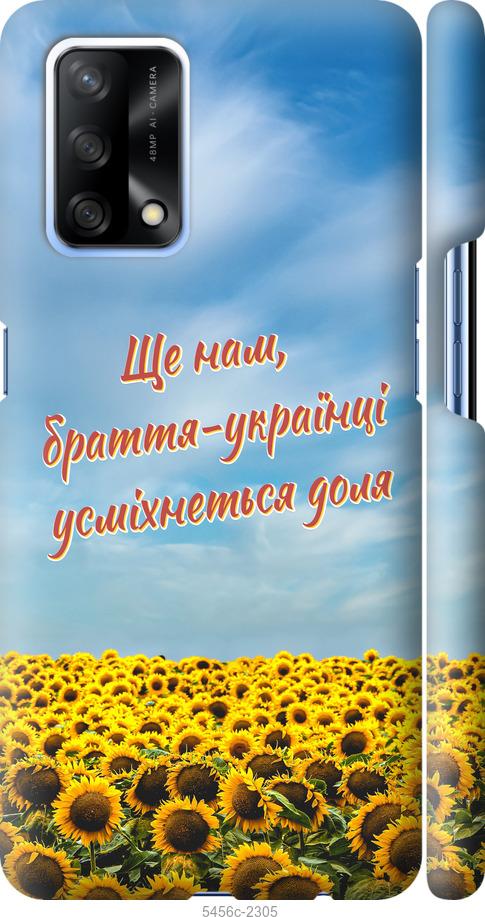 

Чехол на Oppo A74 Украина v6