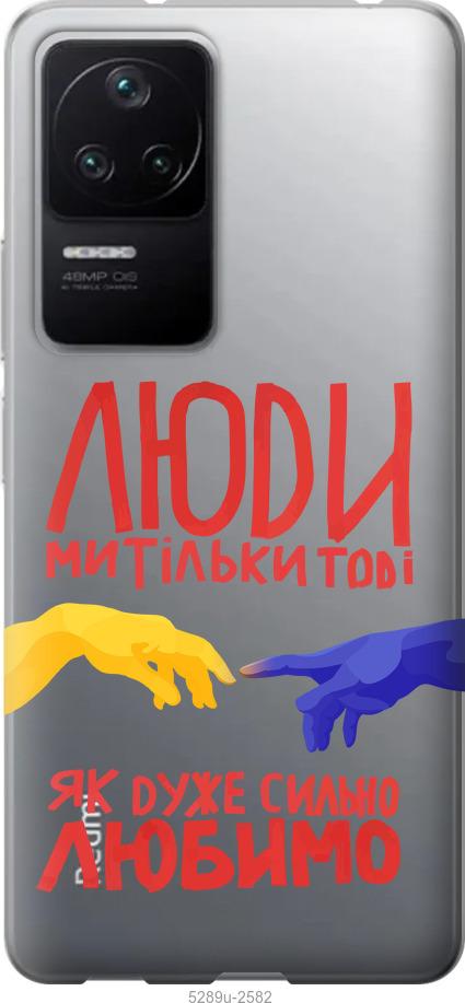 Чохол на Xiaomi Redmi K40S Люди