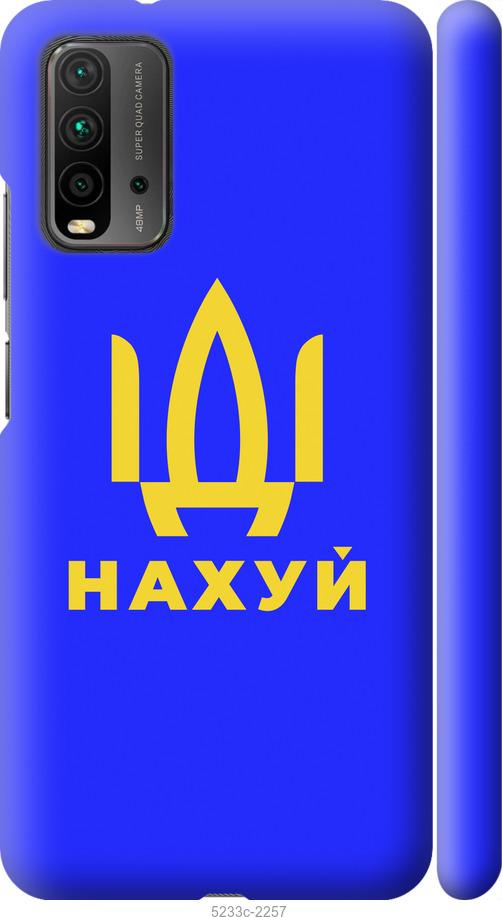 

Чохол на Xiaomi Redmi 9T Йди на v3