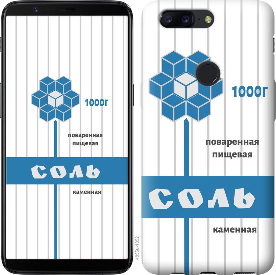 

Чехол на OnePlus 5T Соль